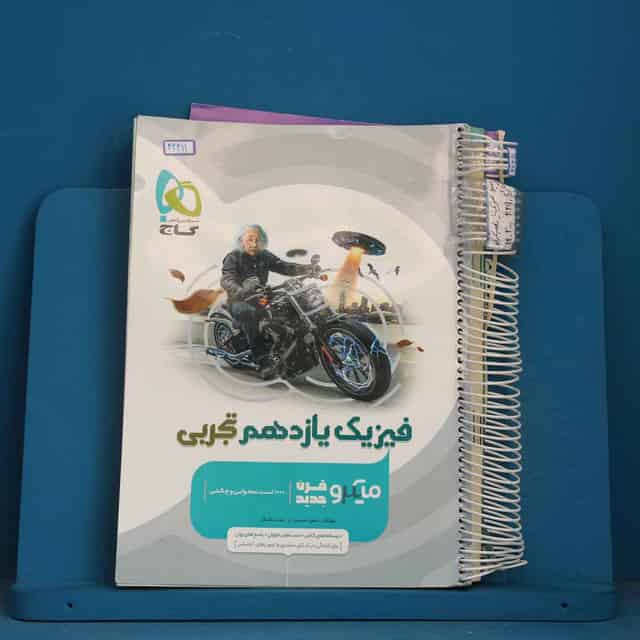 میکرو فیزیک یازدهم تجربی گاج - کد 42411