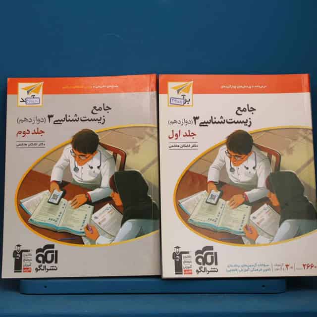 پکیج دو جلدی زیست شناسی دوازدهم نشر الگو - کد 42458