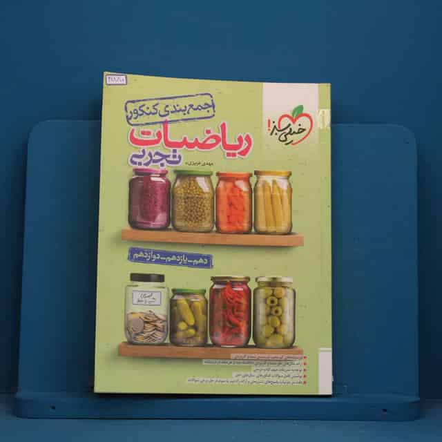 جمع بندی ریاضی تجربی خیلی سبز - کد 41880