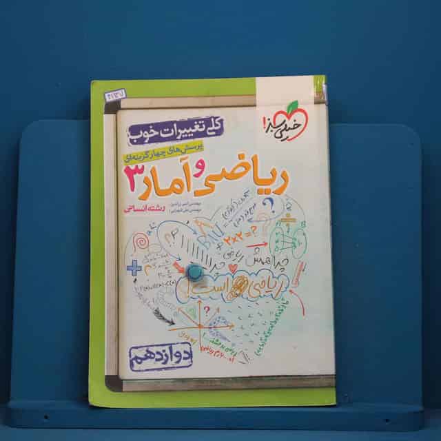 تست ریاضی و آمار دوازدهم انسانی خیلی سبز - کد 41937