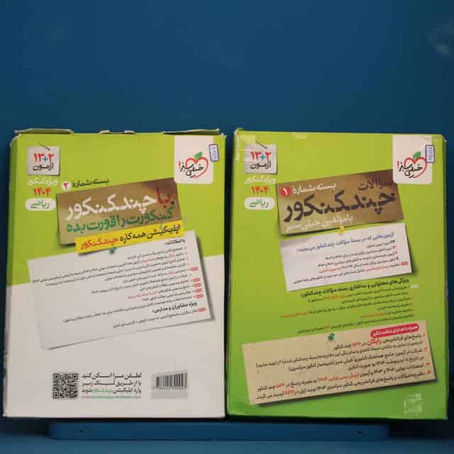 پکیج دو جلدی چند کنکور جامع ریاضی خیلی سبز - کد 42845