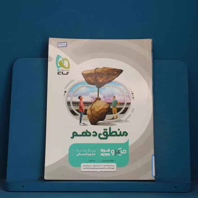 میکرو منطق دهم انسانی گاج - کد 42415