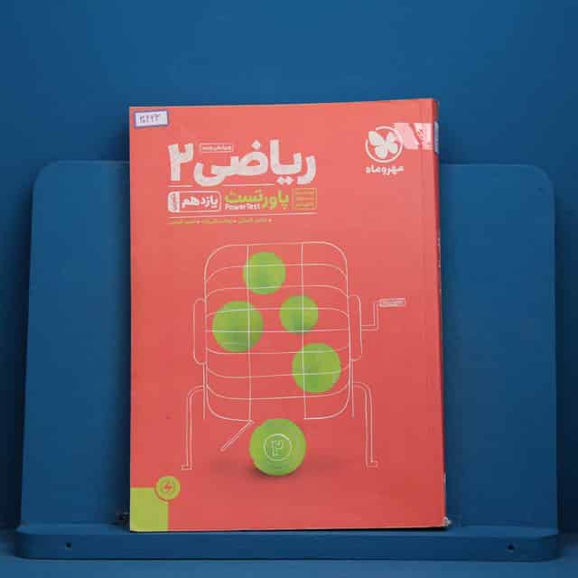 پاورتست ریاضی یازدهم تجربی مهروماه - کد 30423