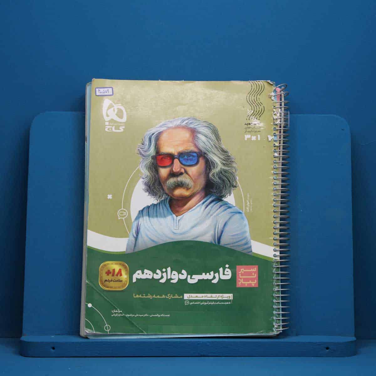 سیر تا پیاز ادبیات فارسی دوازدهم گاج - کد 40571 - تصویر 1