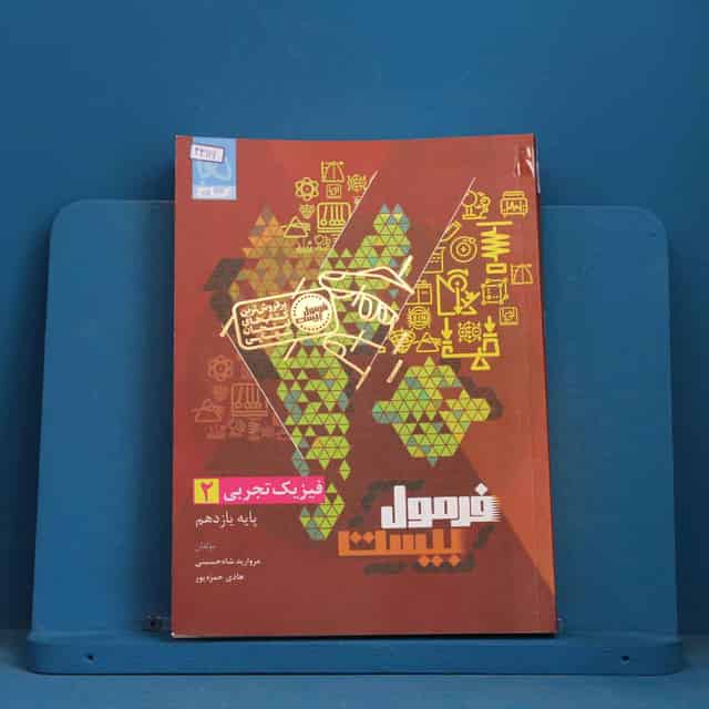 فرمول بیست فیزیک یازدهم تجربی گاج - کد 43116
