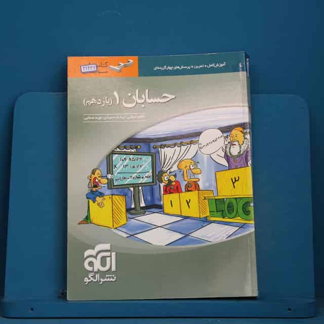 سه بعدی حسابان یازدهم نشر الگو - کد 42436