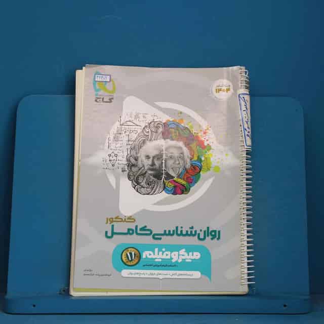 میکرو  فیلم روان شناسی جامع انسانی گاج - کد 42409