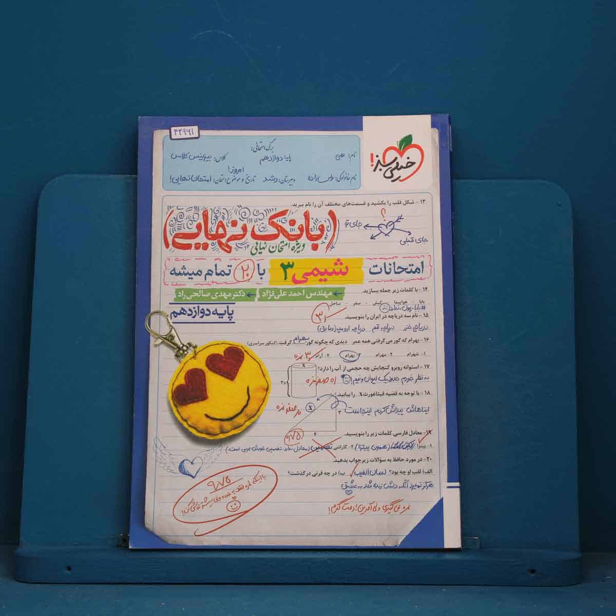 بانک نهایی شیمی دوازدهم خیلی سبز - کد 42961 - تصویر 1