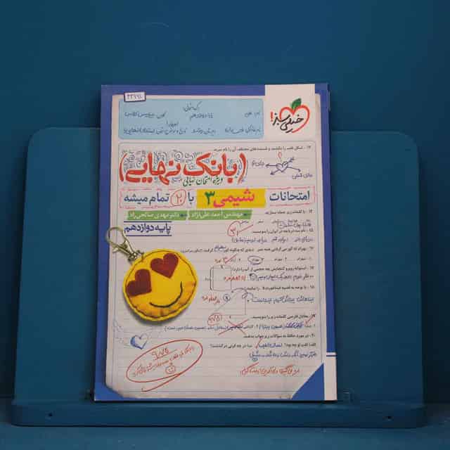 بانک نهایی شیمی دوازدهم خیلی سبز - کد 42961