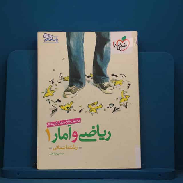 تست ریاضی و آمار دهم انسانی خیلی سبز - کد 41920