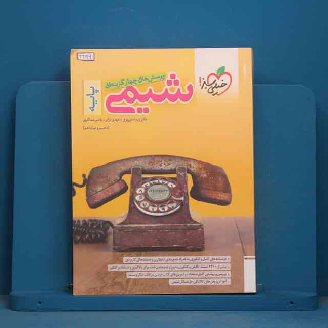 تست شیمی پایه خیلی سبز - کد 44146