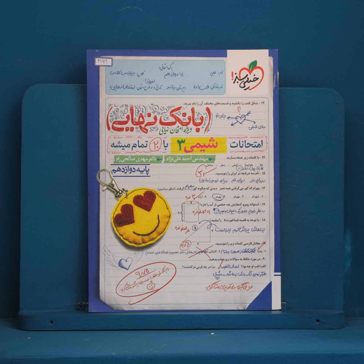 بانک نهایی شیمی دوازدهم خیلی سبز - کد 41619 - تصویر 1