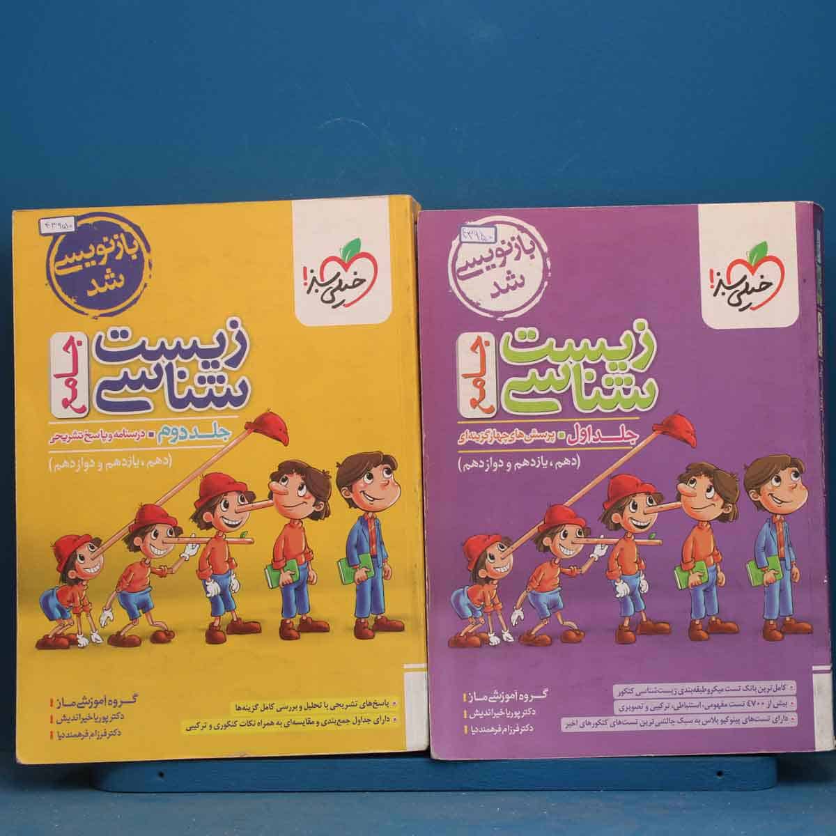 پکیج دو جلدی تست زیست شناسی جامع خیلی سبز - کد 43950 - تصویر 1