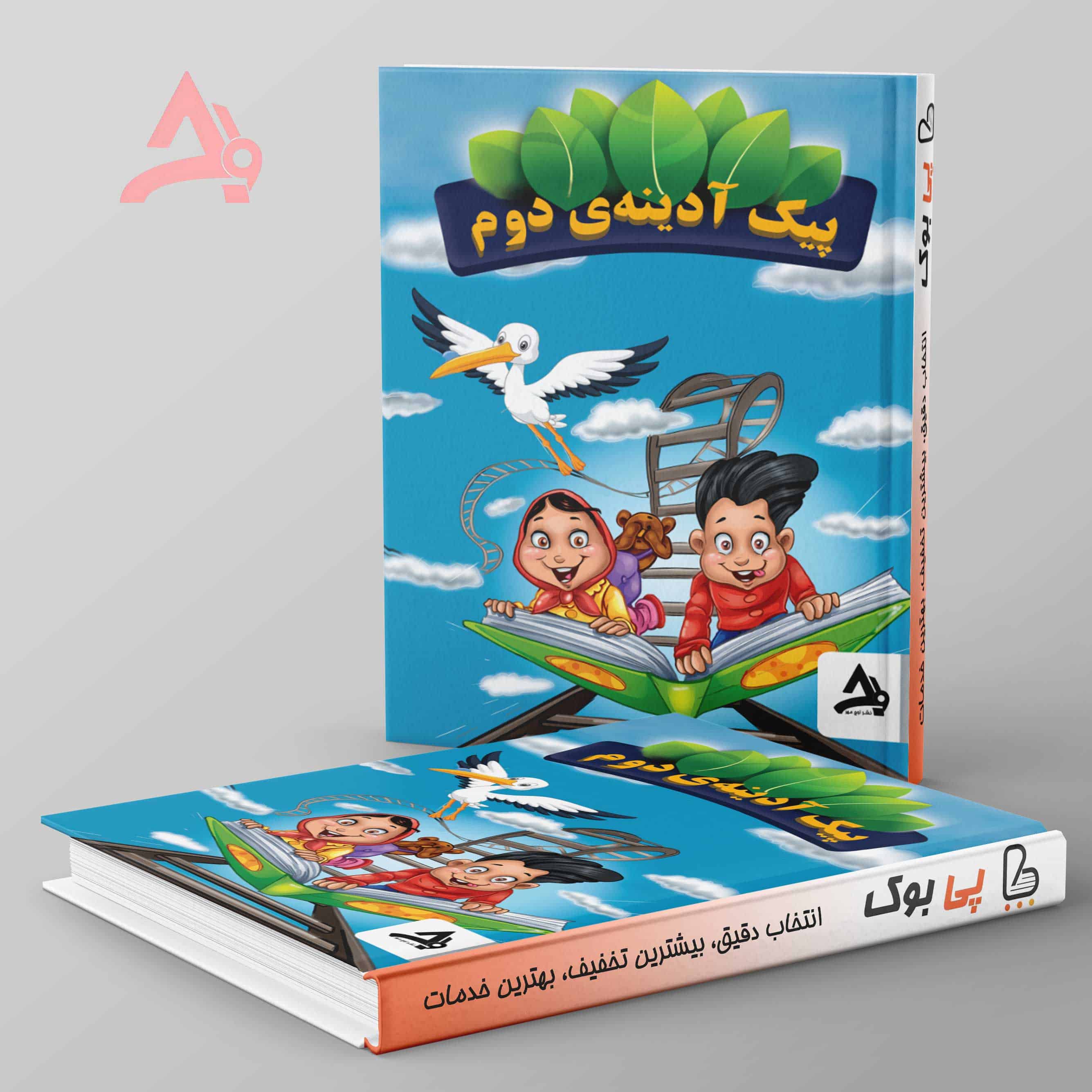 پیک آدینه دوم دبستان اوج مهر - تصویر 1