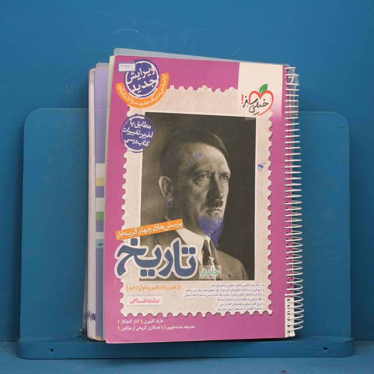 تست تاریخ جامع کنکور خیلی سبز - کد 41421 - تصویر 1