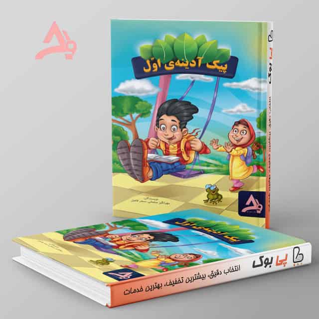 پیک آدینه اول دبستان اوج مهر