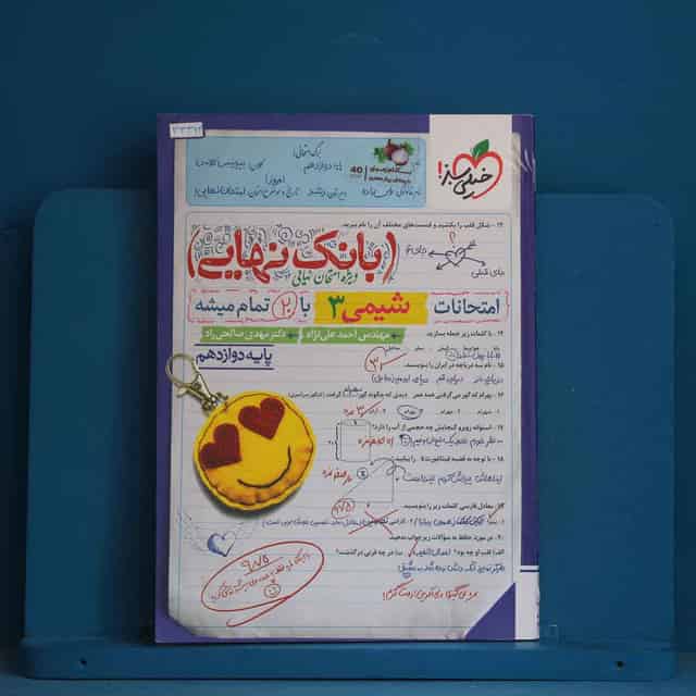 بانک نهایی شیمی دوازدهم خیلی سبز - کد 43364