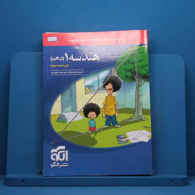 هندسه دهم تست نشر الگو - کد 46831