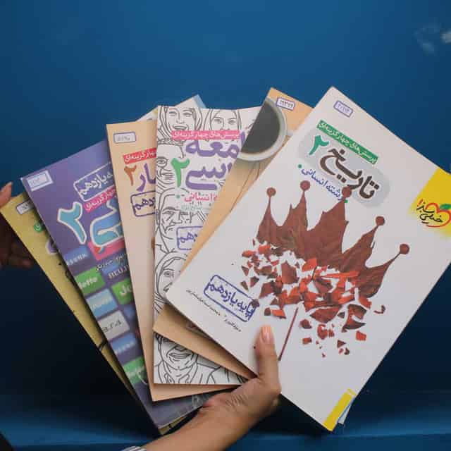 پک اقتصادی یازدهم انسانی - کد 44122