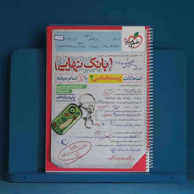 بانک نهایی زیست یازدهم خیلی سبز - کد 43370