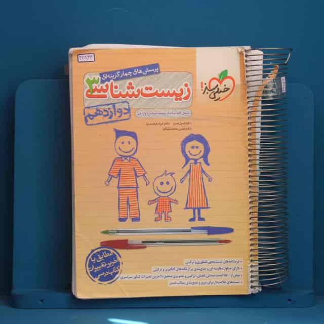 تست زیست شناسی دوازدهم خیلی سبز - کد 43833