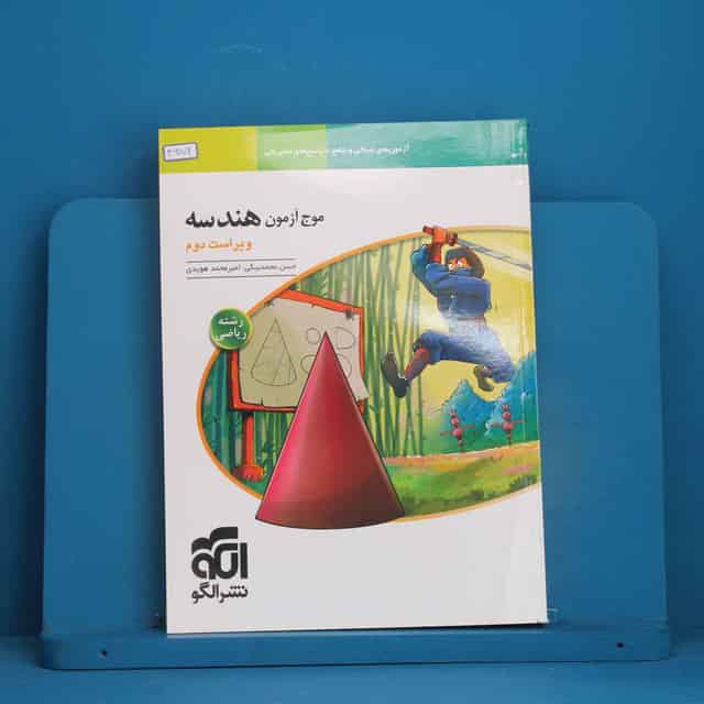 موج آزمون هندسه نشر الگو - کد 46172