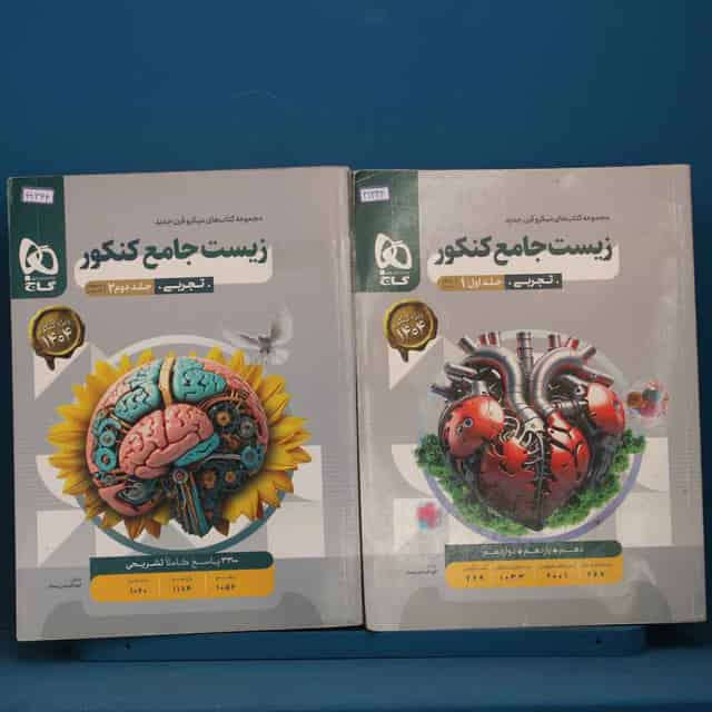 پک دو جلدی میکرو زیست جامع کنکور گاج - کد 41344