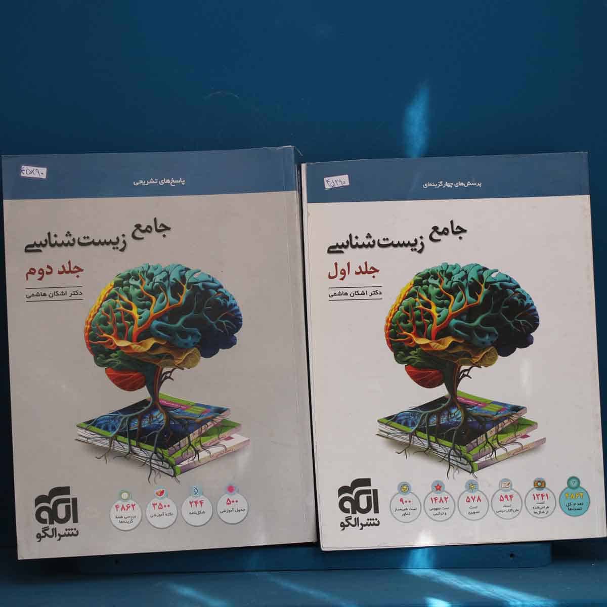 پکیج دو جلدی زیست‌ شناسی جامع نشر الگو _ کد 45290 - تصویر 1