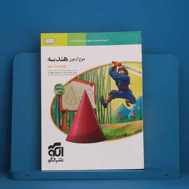 موج آزمون هندسه نشر الگو - کد 46188