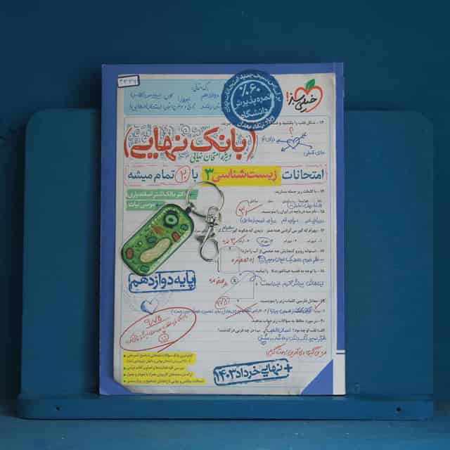 بانک نهایی زیست شناسی دوازدهم خیلی سبز - کد 43361