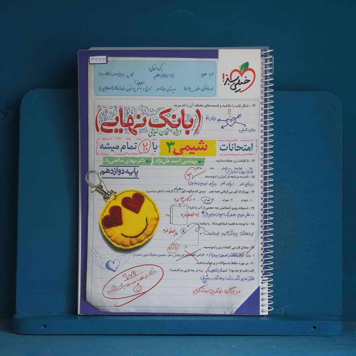 بانک نهایی شیمی دوازدهم خیلی سبز - کد 43362 - تصویر 1