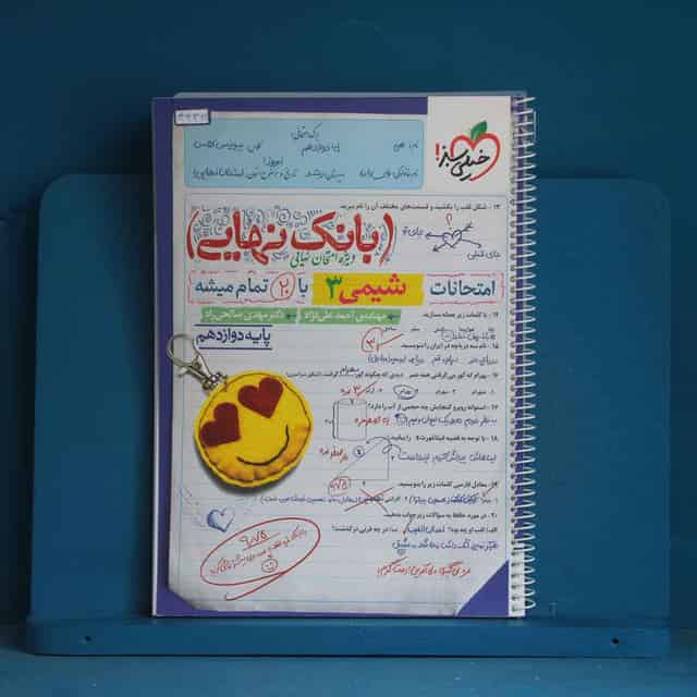بانک نهایی شیمی دوازدهم خیلی سبز - کد 43362