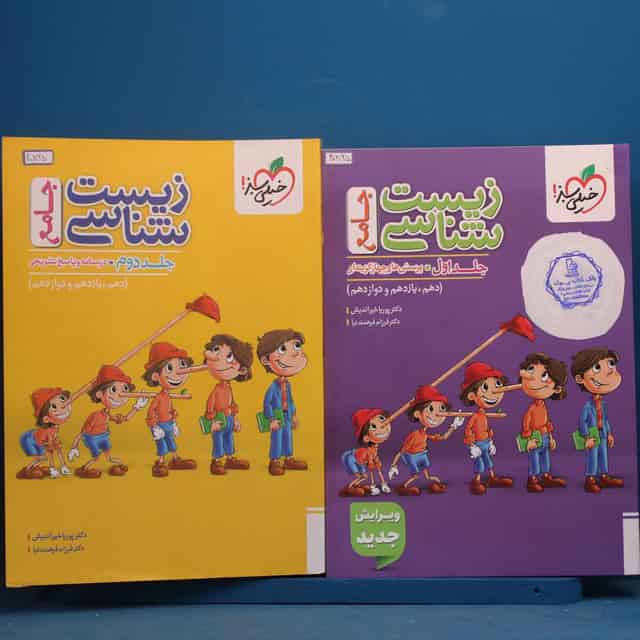 پکیج دو جلدی تست زیست شناسی جامع خیلی سبز - کد 40865