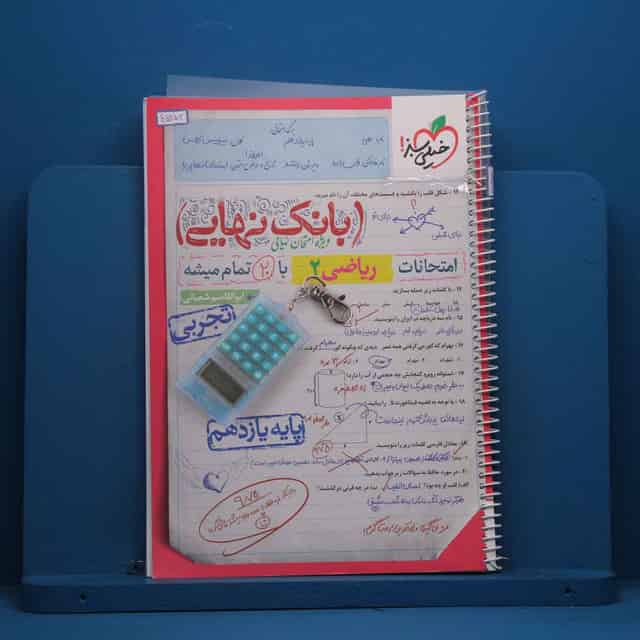 بانک نهایی ریاضی یازدهم خیلی سبز - کد 45953