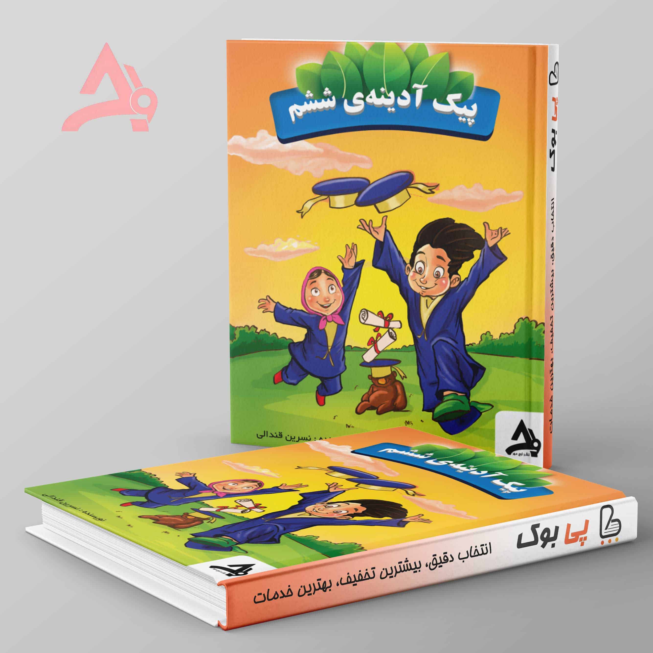 پیک آدینه ششم دبستان اوج مهر - تصویر 1