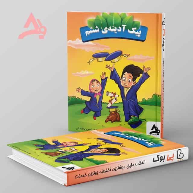 پیک آدینه ششم دبستان اوج مهر