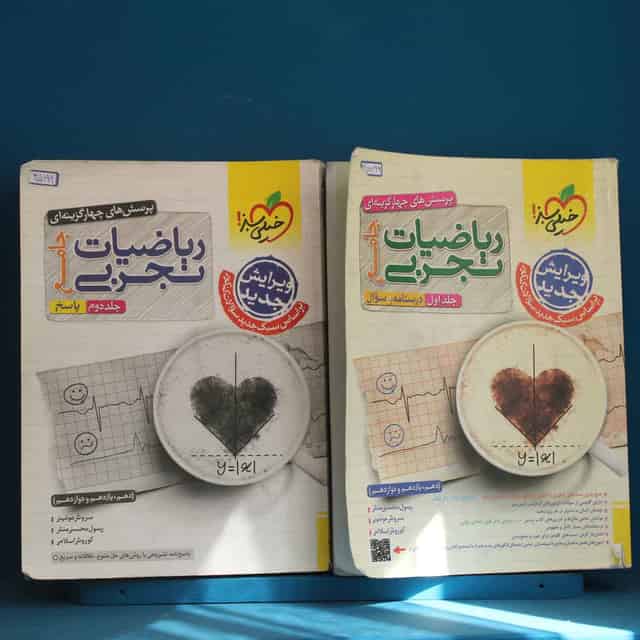 پک دو جلدی تست ریاضیات تجربی جامع خیلی سبز - کد 45199