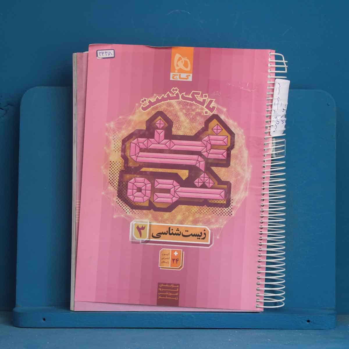 بانک تست غنی شده زیست شناسی دوازدهم گاج - کد 43418 - تصویر 1