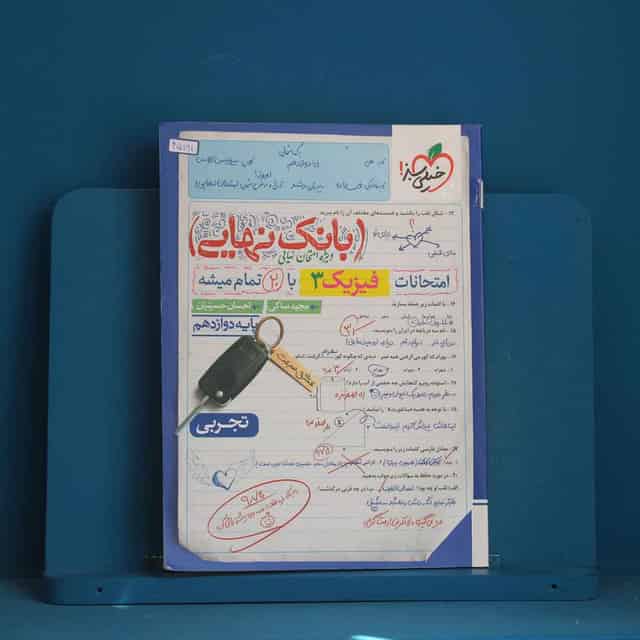بانک نهایی فیزیک دوازدهم تجربی خیلی سبز - کد 45191