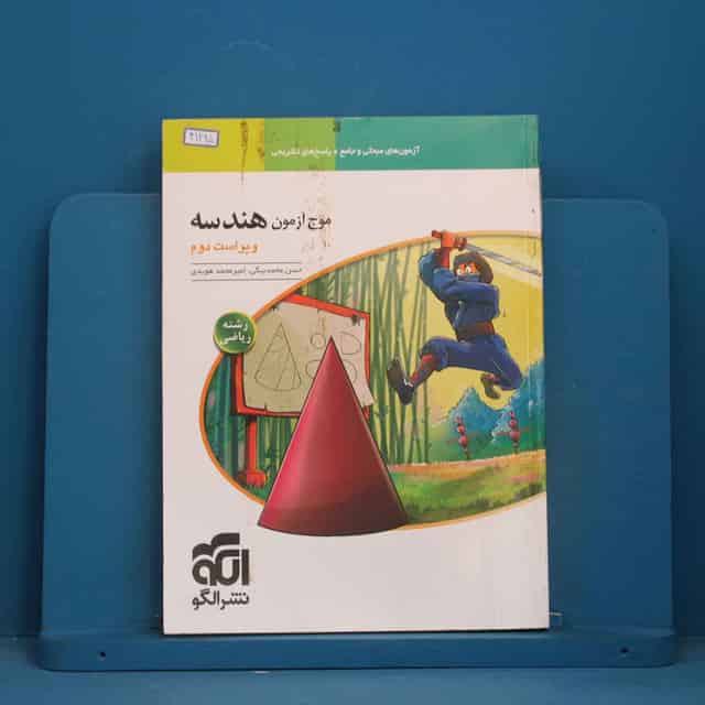 موج آزمون هندسه نشر الگو - کد 41295