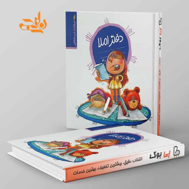 دفتر املا طرح دخترانه نارنجی