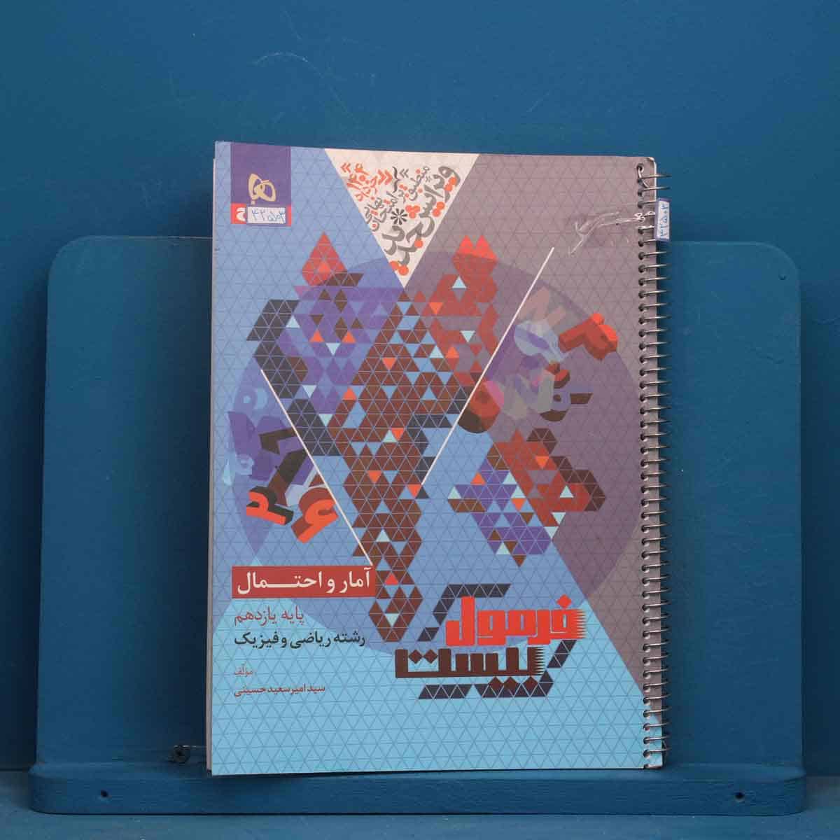 فرمول بیست آمار و احتمال یازدهم گاج - کد 42503 - تصویر 1