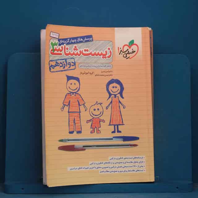 تست زیست شناسی دوازدهم خیلی سبز - کد 43919