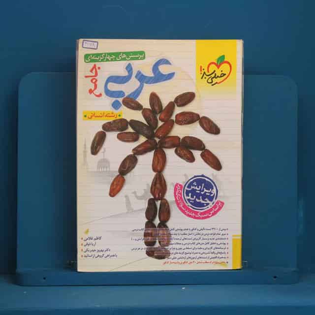 عربی جامع کنکور انسانی خیلی سبز - کد 41618