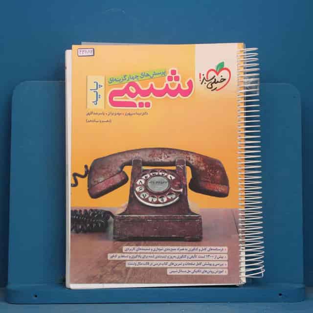 تست شیمی پایه خیلی سبز - کد 43886