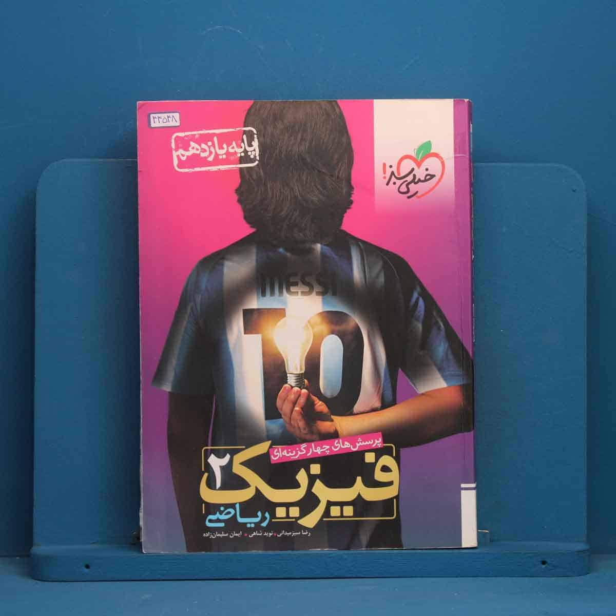تست فیزیک یازدهم ریاضی خیلی سبز - کد 44548 - تصویر 1