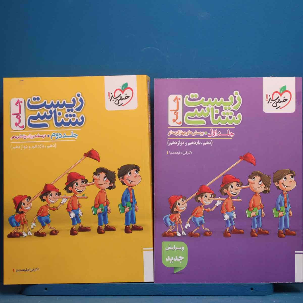 پکیج دو جلدی تست زیست شناسی جامع خیلی سبز - کد 43302 - تصویر 1