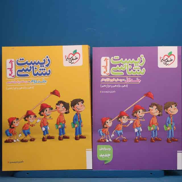 پکیج دو جلدی تست زیست شناسی جامع خیلی سبز - کد 43304