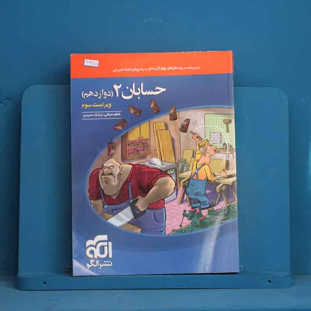 حسابان دوازدهم تست نشر الگو - کد 44918