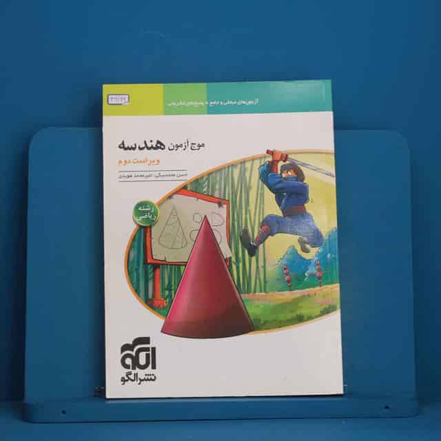 موج آزمون هندسه نشر الگو - کد 46166